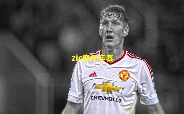 zic摩托车赛