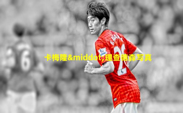 卡梅隆·理查德森写真