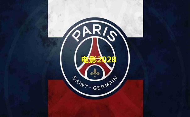 电影2028