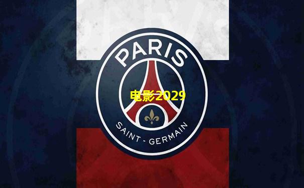 电影2029