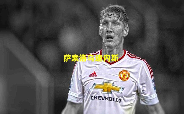 萨索洛乌迪内斯