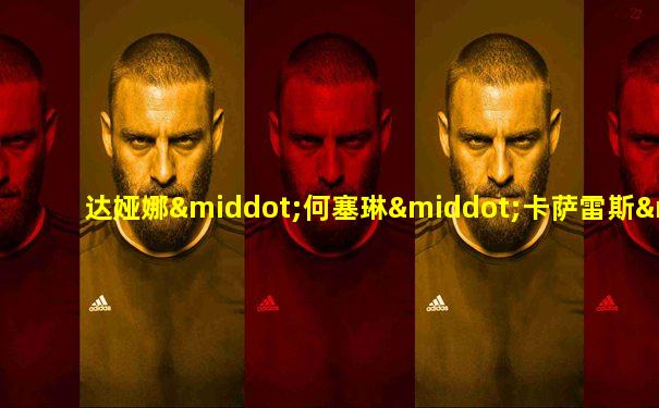 达娅娜·何塞琳·卡萨雷斯·贝拉